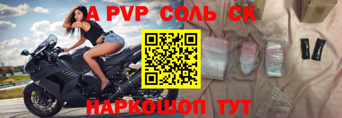A PVP кристаллы Узловая