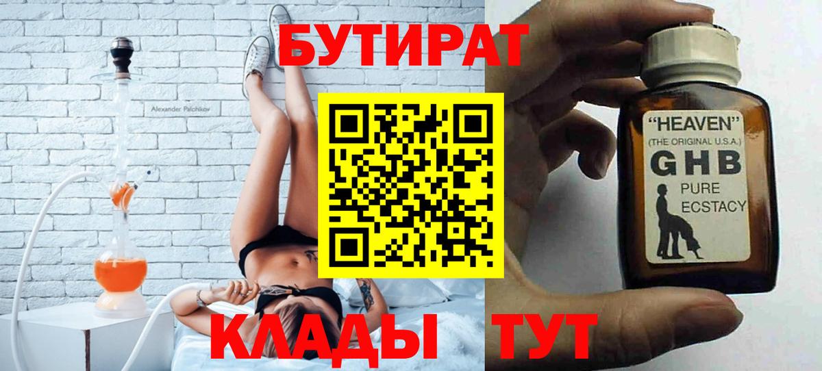 БУТИРАТ жидкий экстази Узловая
