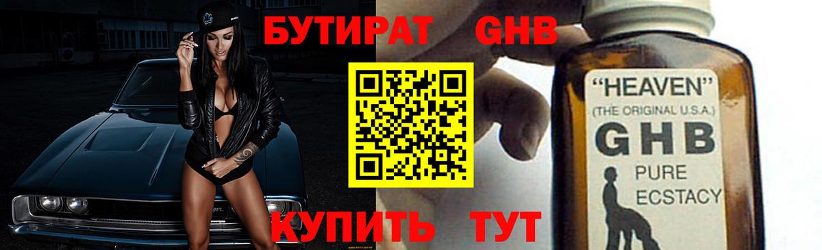 Узловая  Бутират 1.4BDO  Вход с VPN 