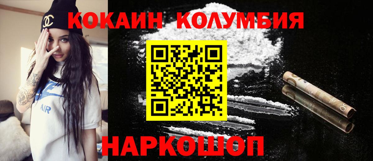 Cocaine Columbia  Вход с VPN  COCAIN 97%  Узловая 