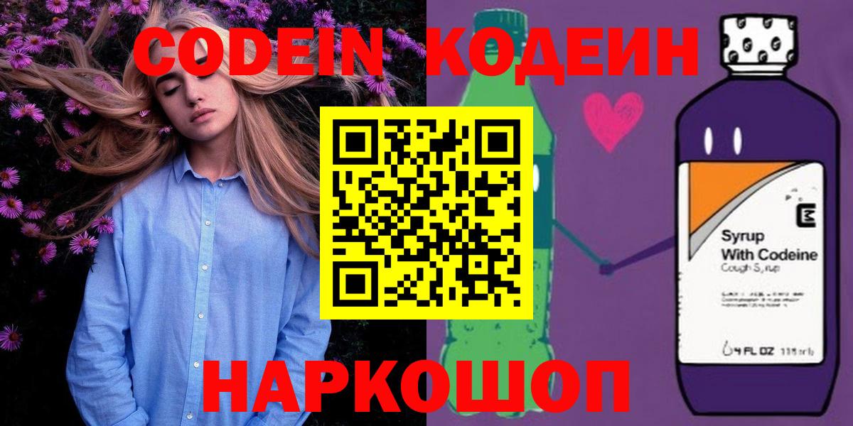 Кодеин напиток Lean (лин)  Вход с VPN  Узловая  Codein напиток Lean (лин) 