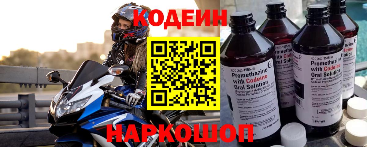 Кодеиновый сироп Lean напиток Lean (лин) Узловая