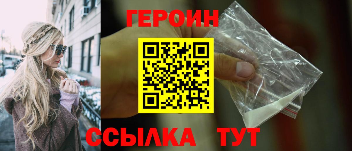 ГЕРОИН герыч Узловая
