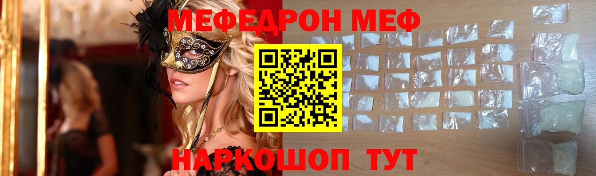 Меф мяу мяу  Меф кристаллы  МЯУ-МЯУ  Вход с VPN  что такое наркотик  Узловая 