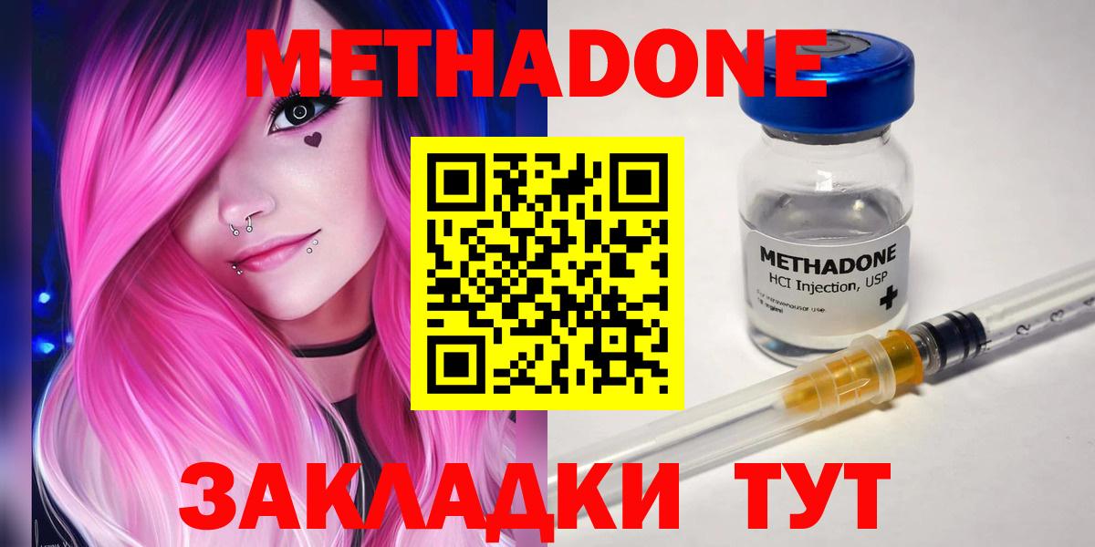 Метадон белоснежный  МЕТАДОН methadone  Узловая  Вход с VPN 